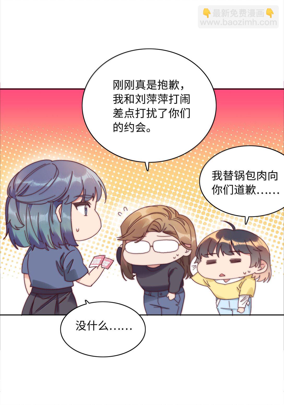 088 甜蜜蜜恋爱导师（上）(1/2)-第97话
