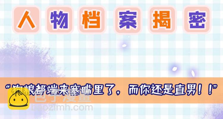 人设档案揭秘-第1话