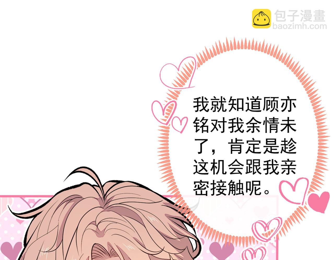 第97话 我是你得不到的男人！(1/3)-第103话