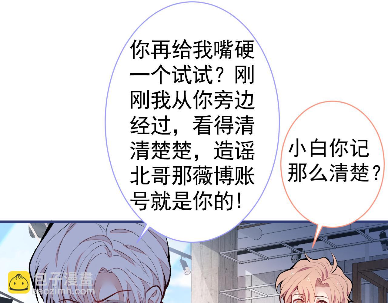 第107话 爆黑料的是他？(1/3)-第113话