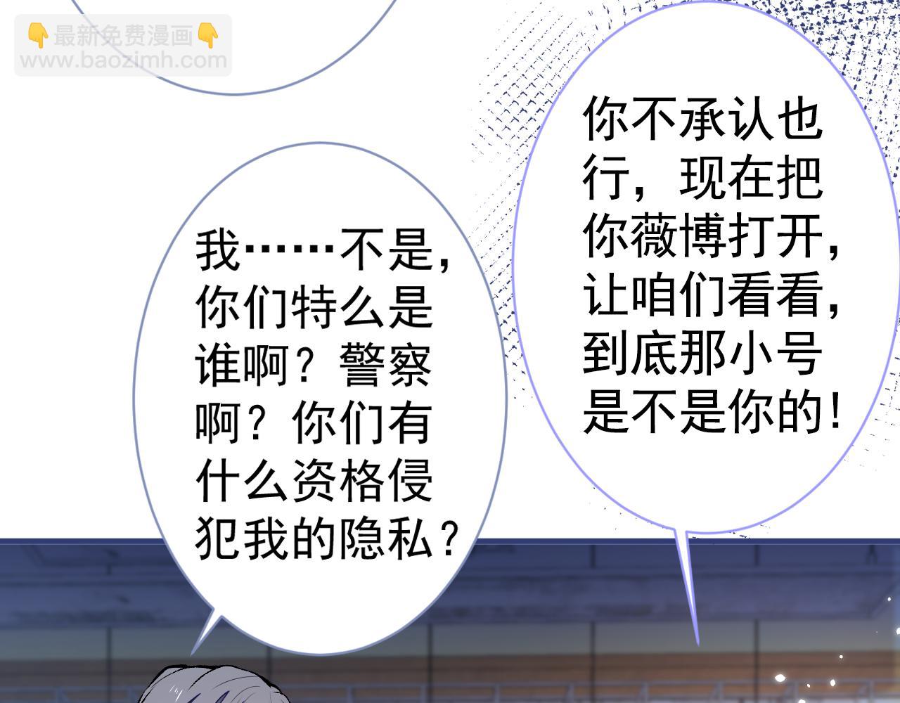 第107话 爆黑料的是他？(1/3)-第113话