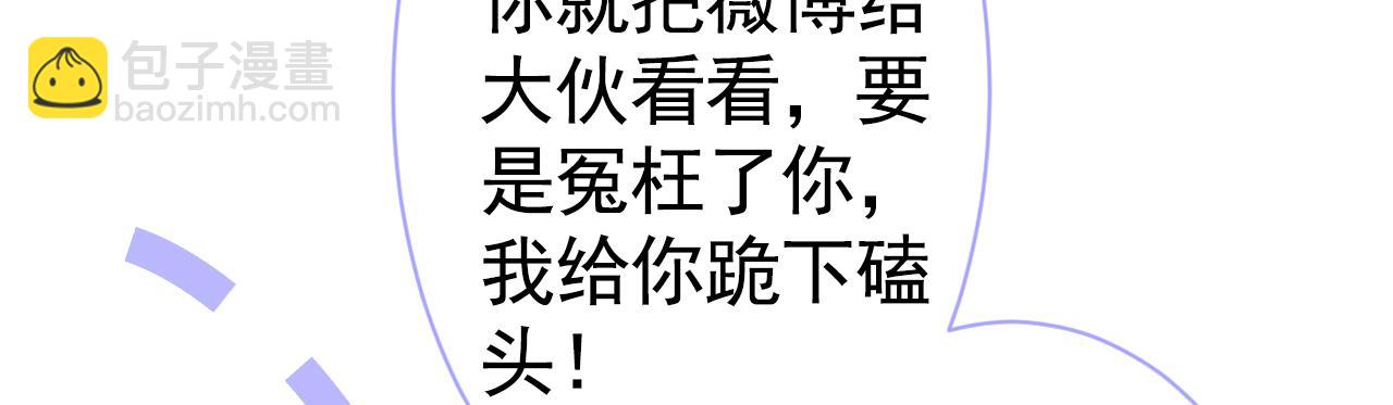 第107话 爆黑料的是他？(1/3)-第113话