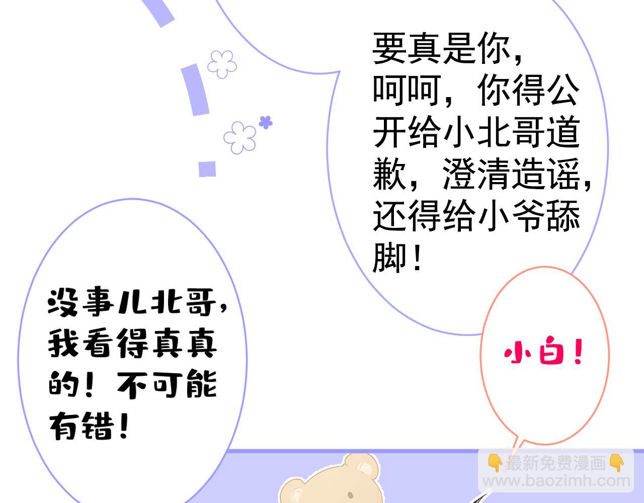 第107话 爆黑料的是他？(1/3)-第113话