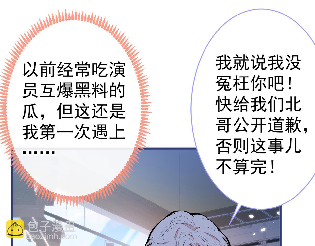 第107话 爆黑料的是他？(1/3)-第113话