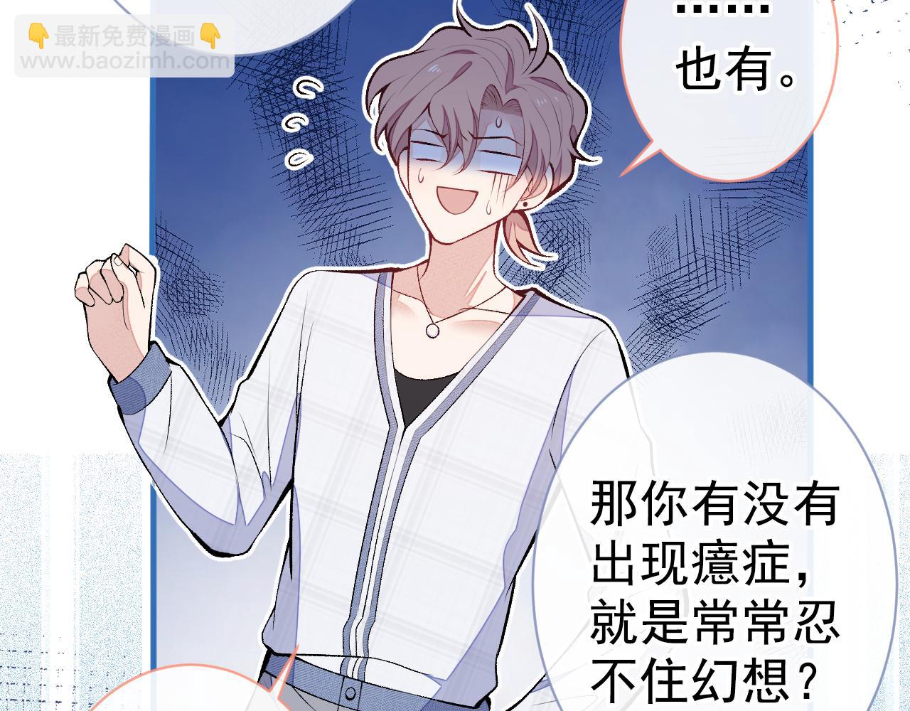 第117话 我因为相思成疾了？(1/3)-第123话