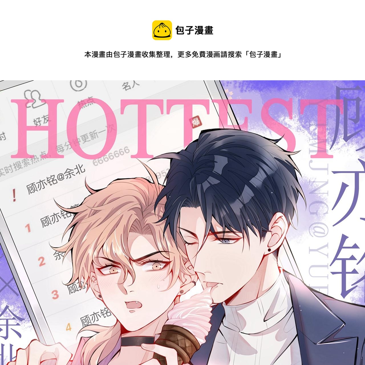 第119话 撩了就想跑？(1/3)-第125话