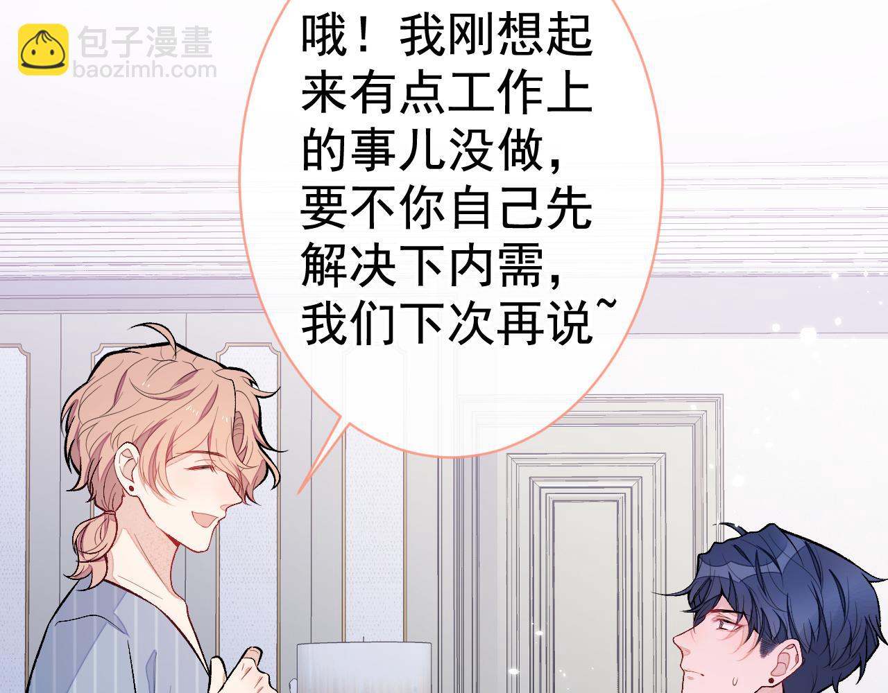 第119话 撩了就想跑？(1/3)-第125话