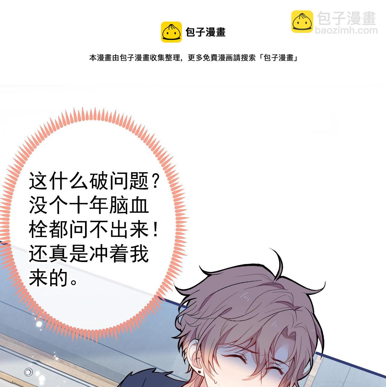 第121话 余北，你是gay吗(1/3)-第127话