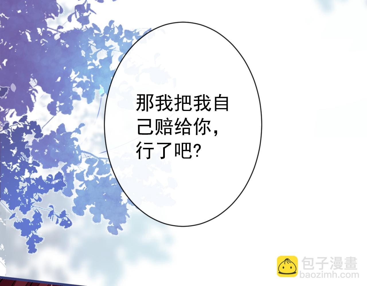 第131话 把我自己赔给你(1/3)-第137话