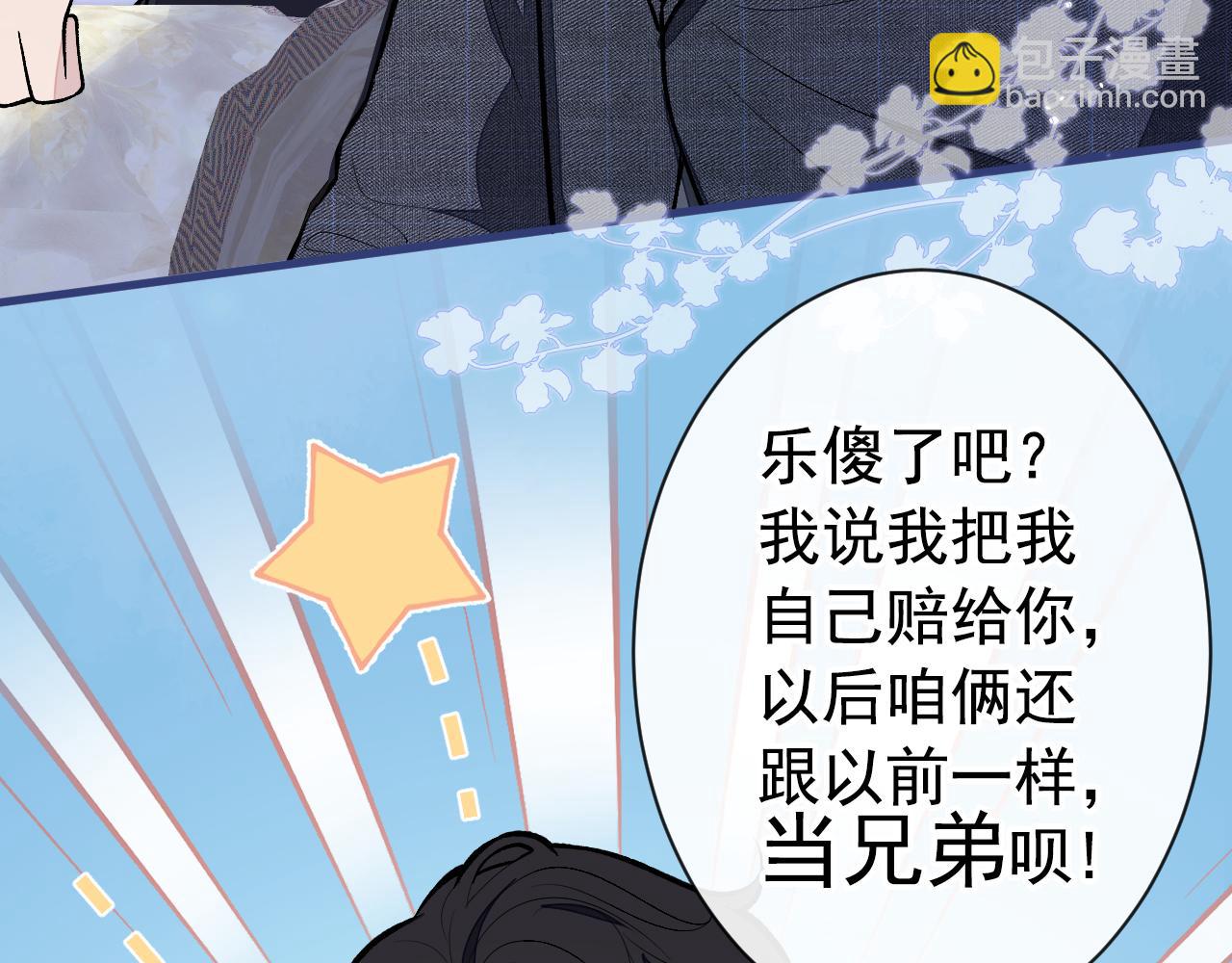 第131话 把我自己赔给你(1/3)-第137话