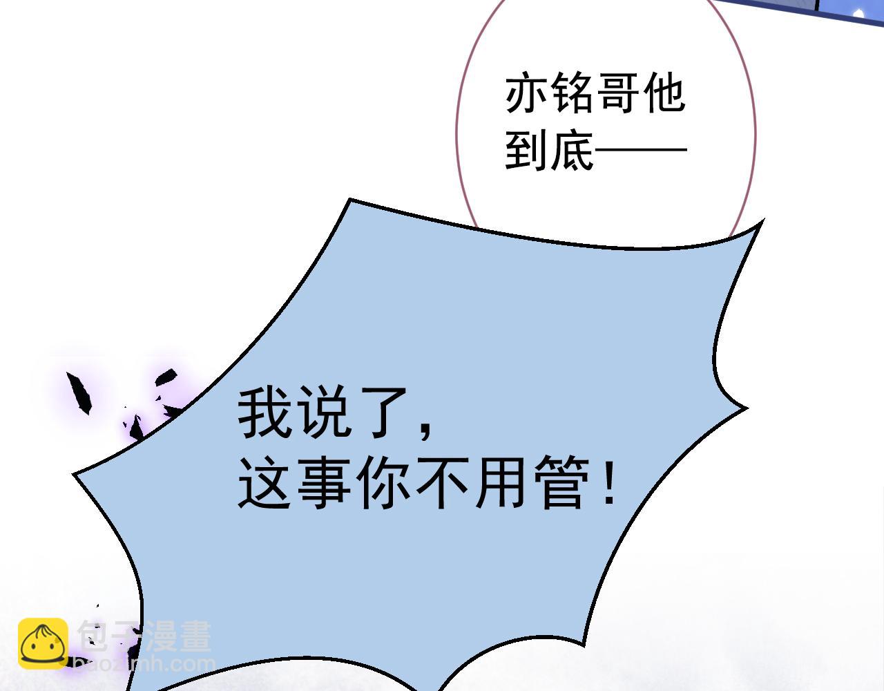 第143话 是你害死了亦铭哥！(1/3)-第149话