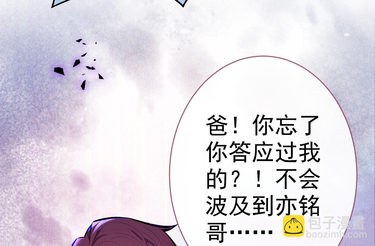 第143话 是你害死了亦铭哥！(1/3)-第149话