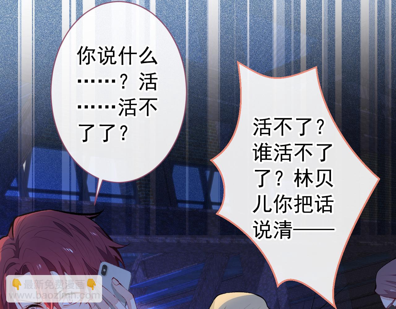 第143话 是你害死了亦铭哥！(1/3)-第149话