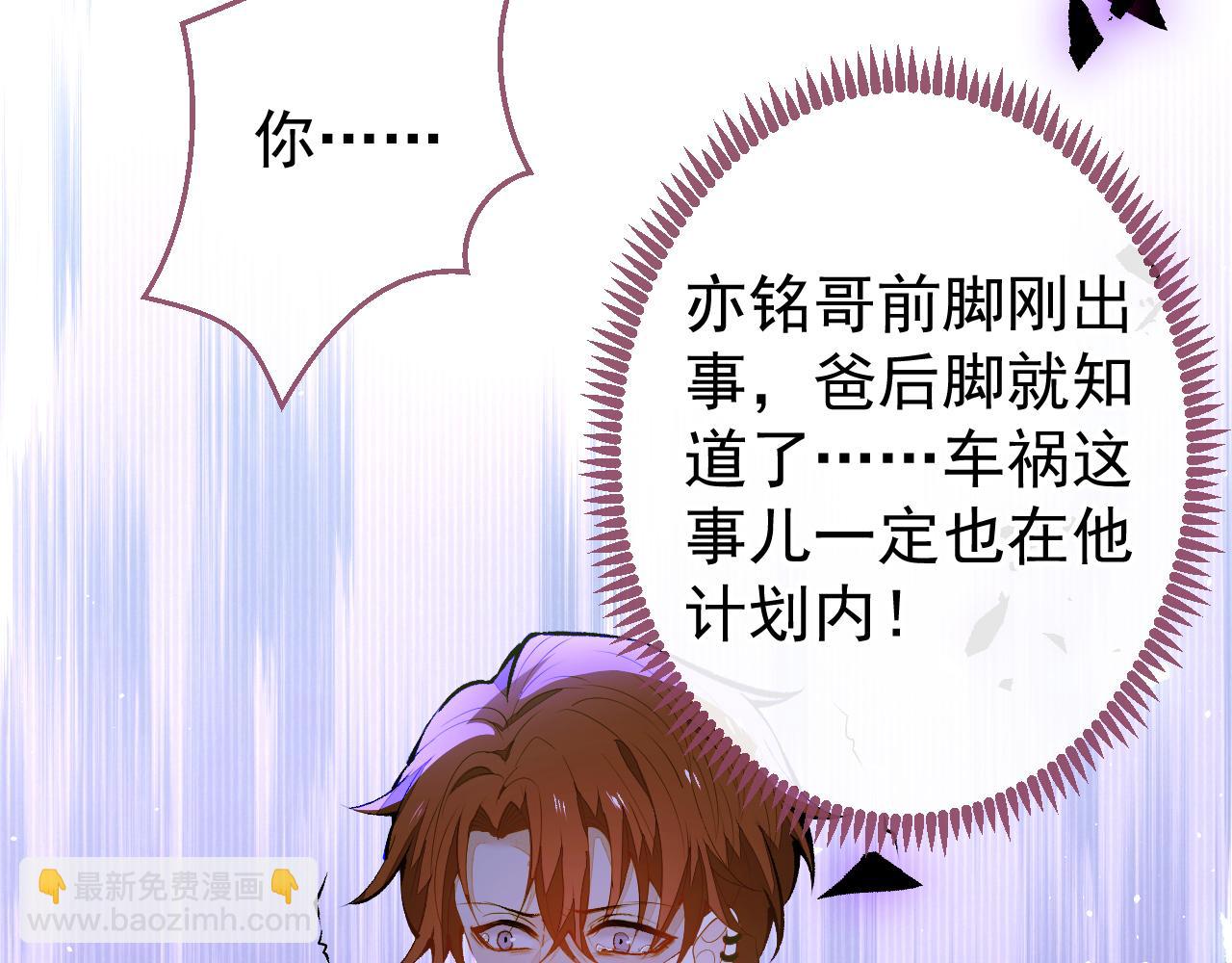 第143话 是你害死了亦铭哥！(1/3)-第149话