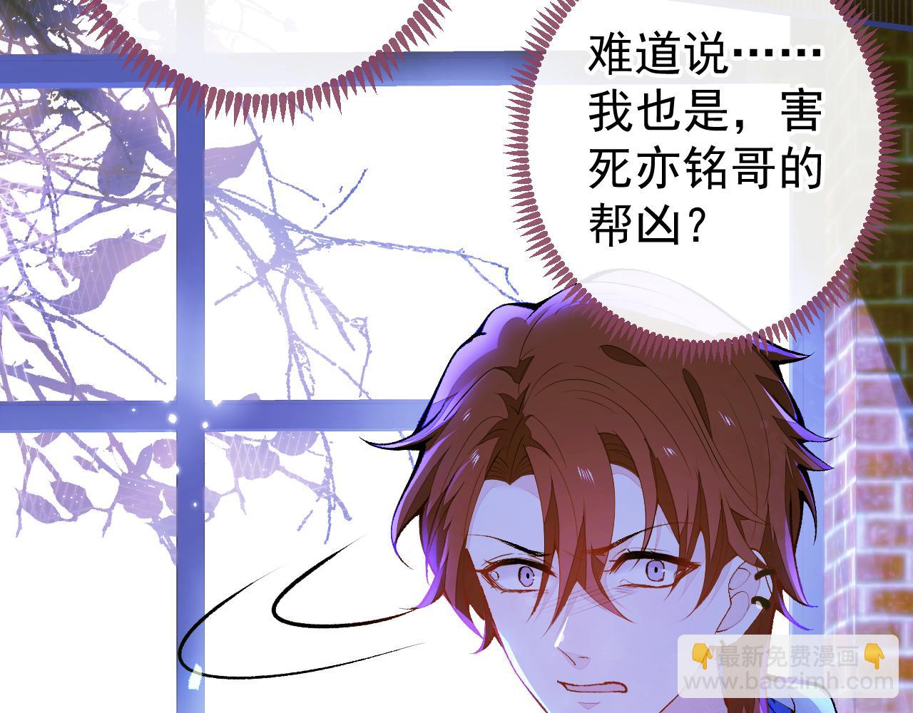 第143话 是你害死了亦铭哥！(1/3)-第149话