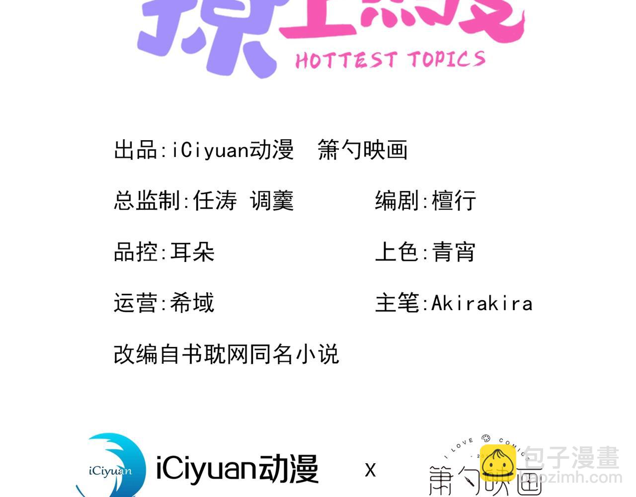第145话 爬上你的病床(1/3)-第151话