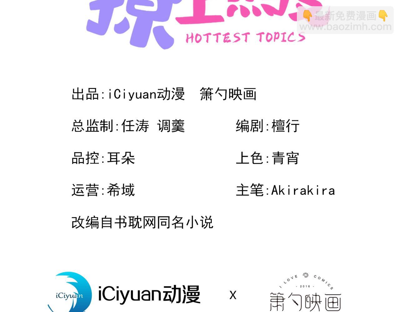 第165话 快把小号还给我！(1/3)-第173话