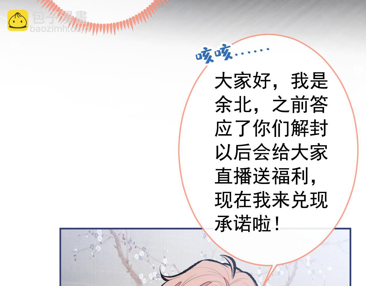 番外2-直播福利大放送！(1/3)-第183话