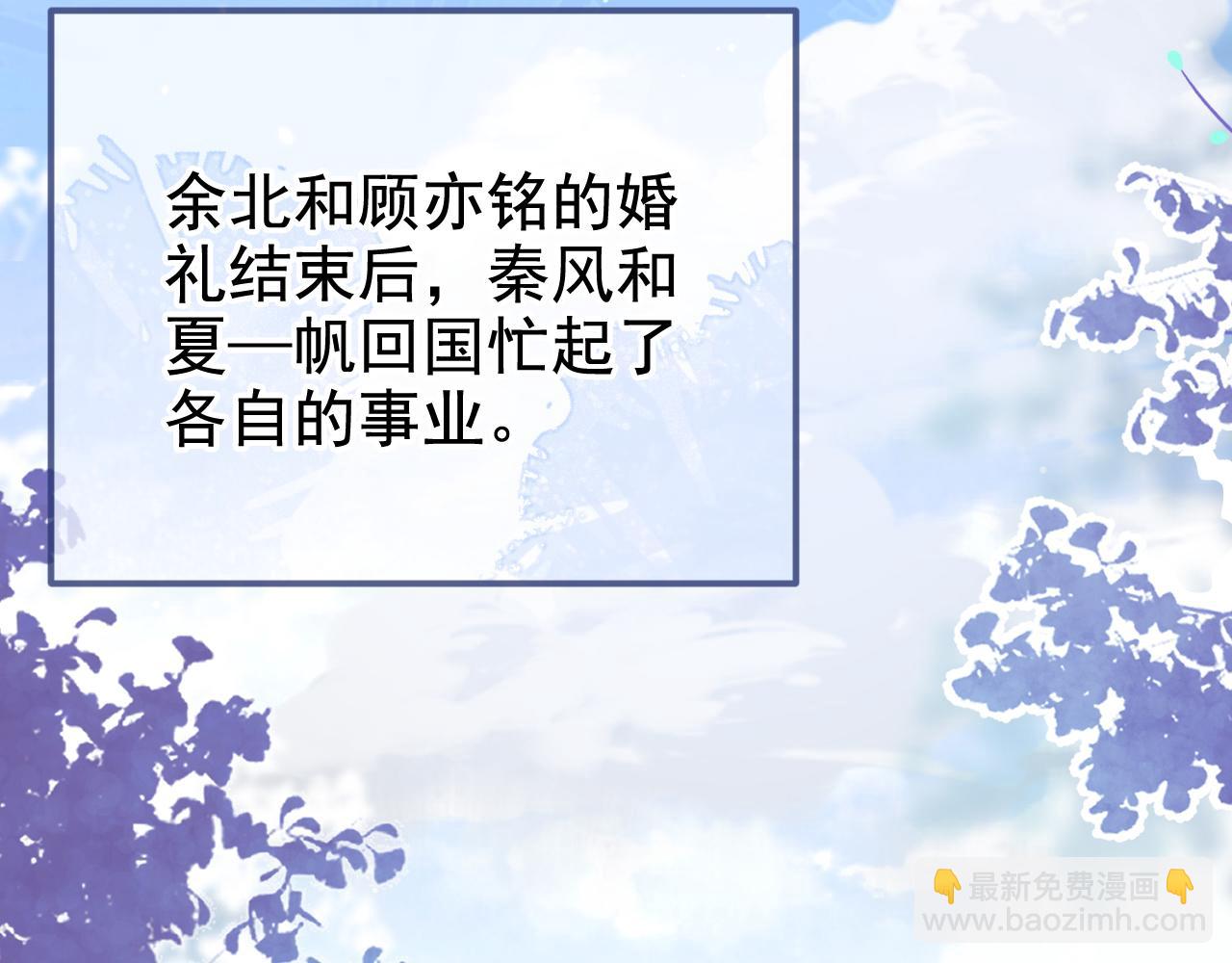 番外4-秦风x夏一帆篇&middot;上(1/3)-第185话