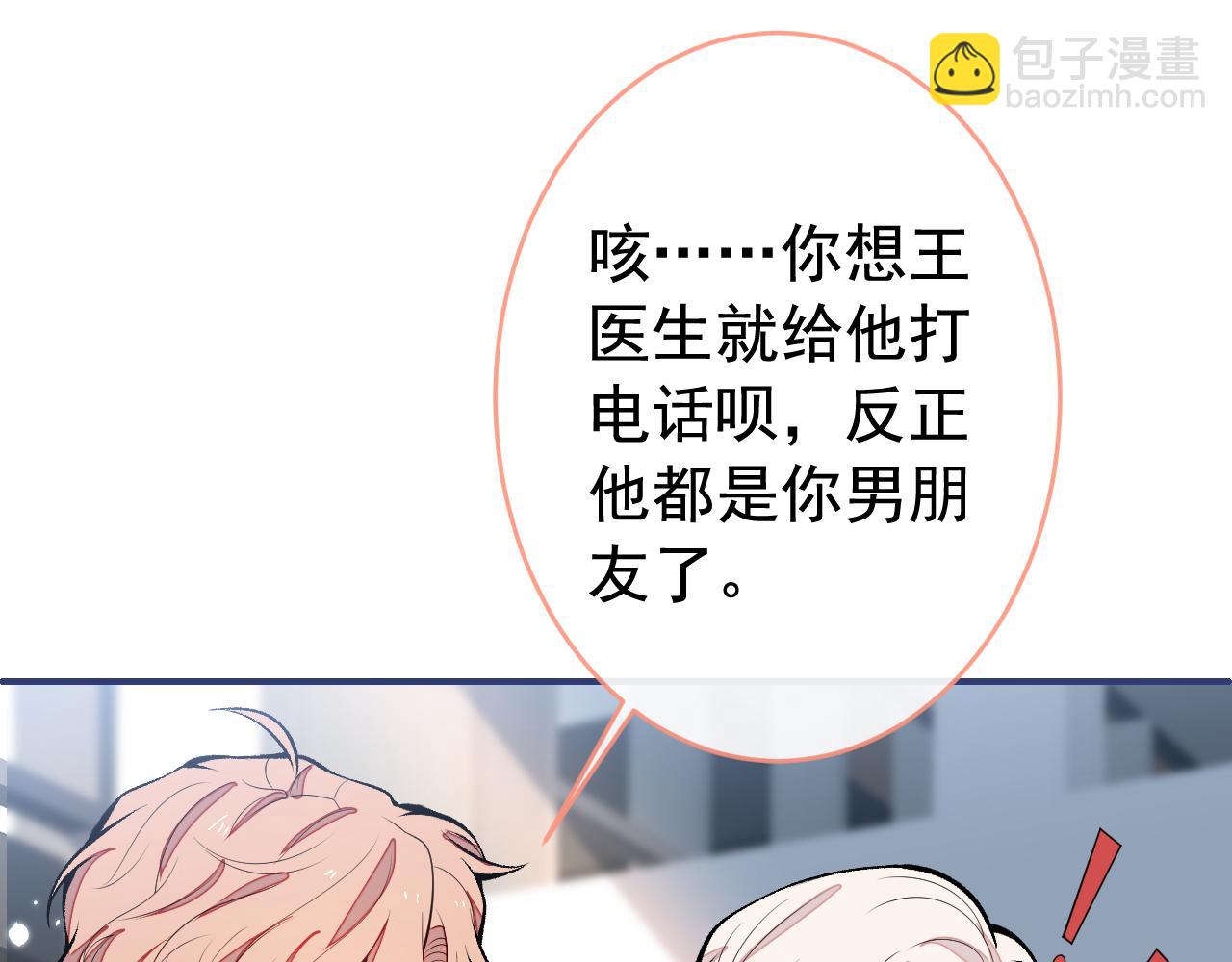 番外10-小白和他的王医生(1/3)-第191话