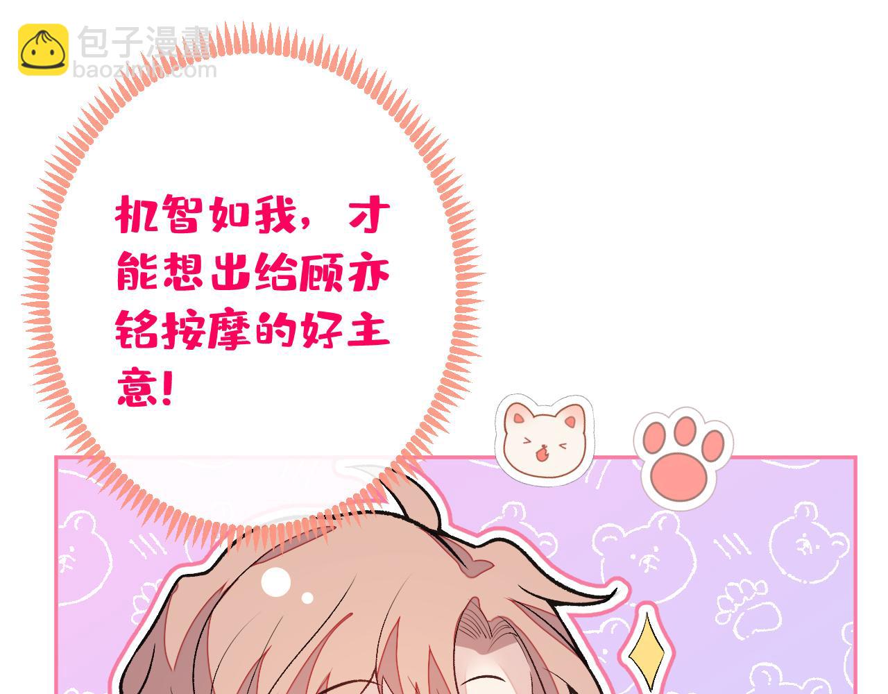 大学篇10 顾亦铭被我撩脸红了(1/3)-第203话