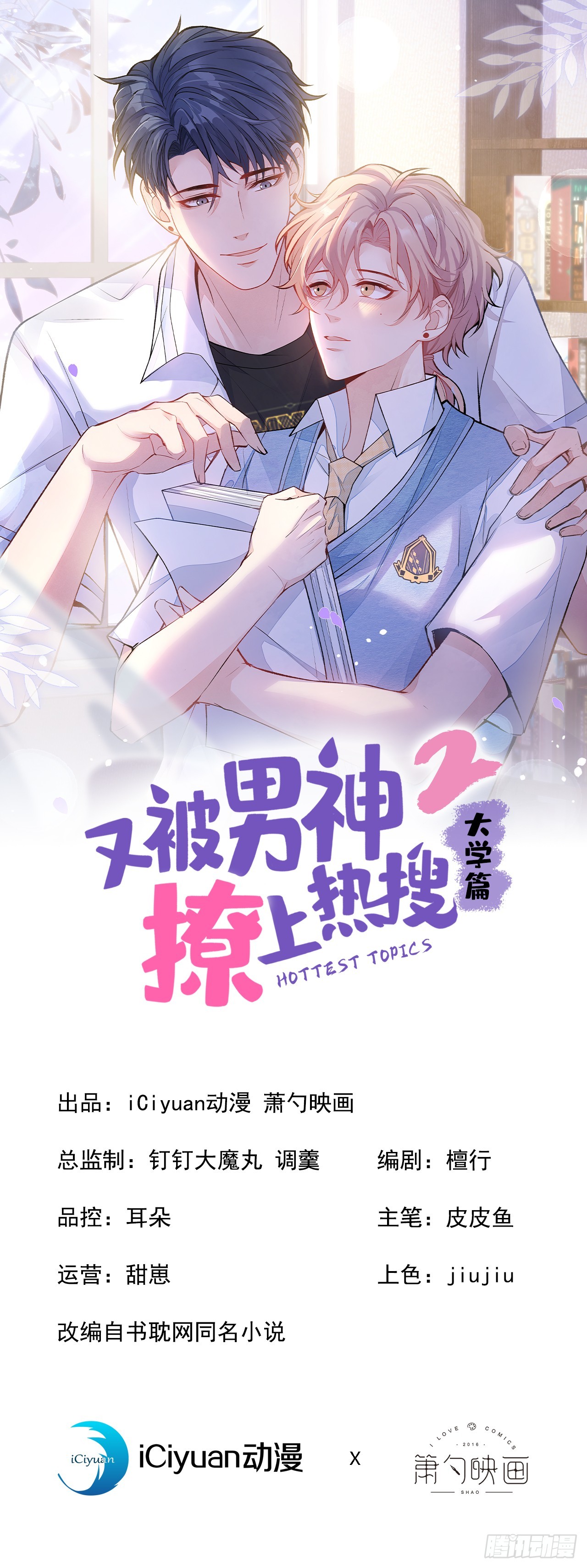 大学篇30 学长，你是1？！-第223话
