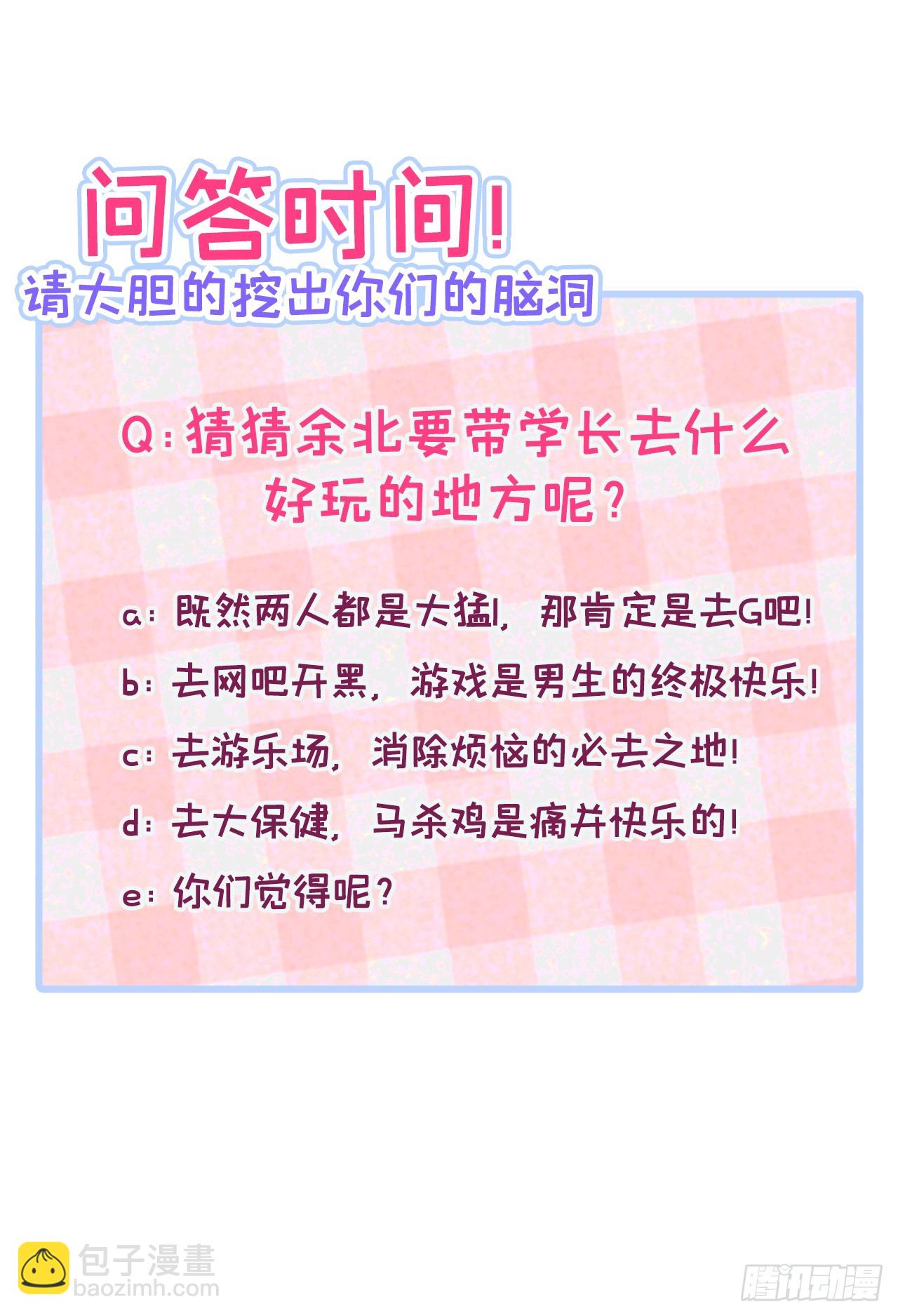 大学篇30 学长，你是1？！-第223话