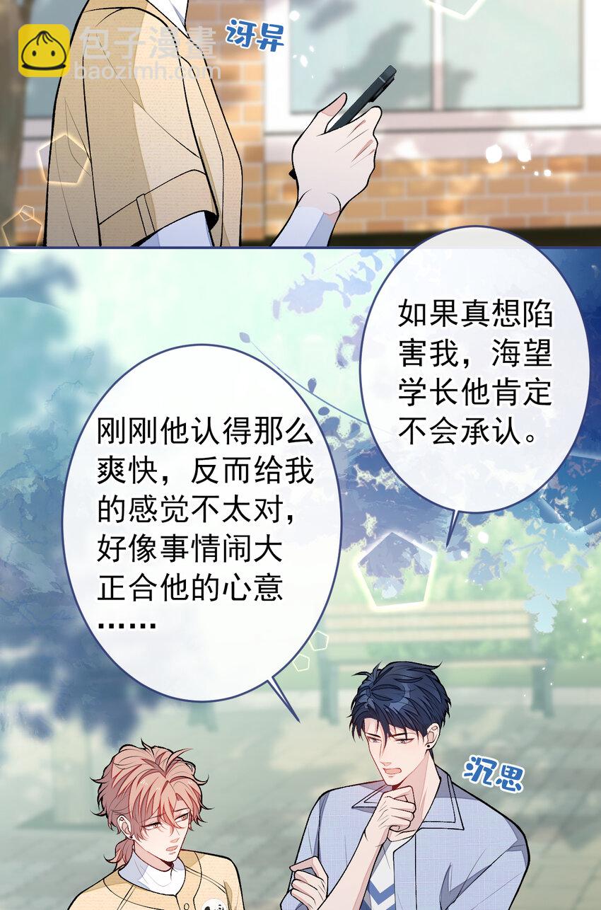 大学篇36 果然是他干的！-第229话
