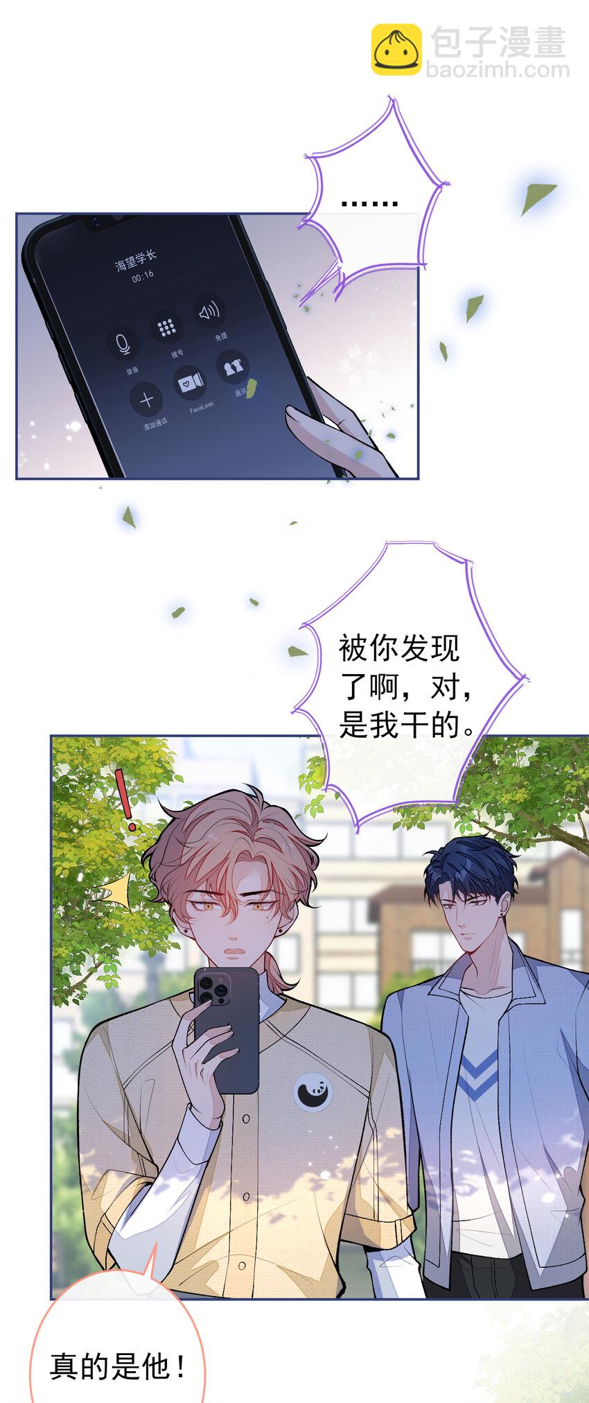 大学篇36 果然是他干的！-第229话