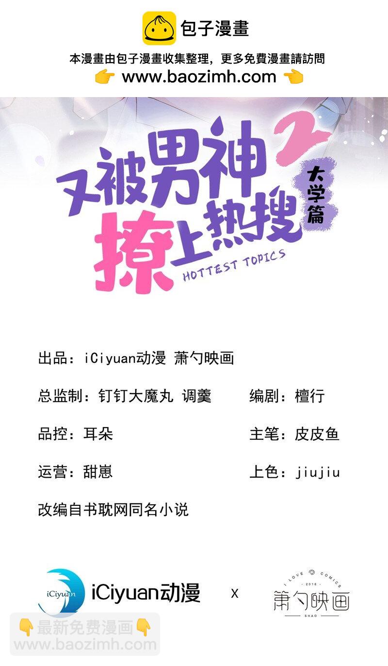 大学篇38 i never give up！-第231话