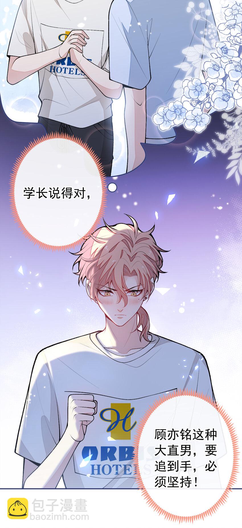 大学篇38 i never give up！-第231话