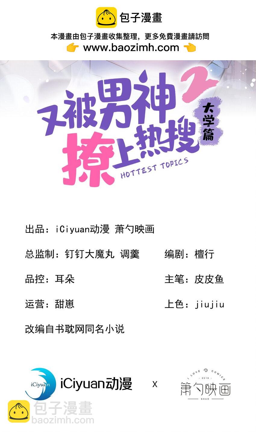 大学篇42 顾亦铭要走了？(1/2)-第235话