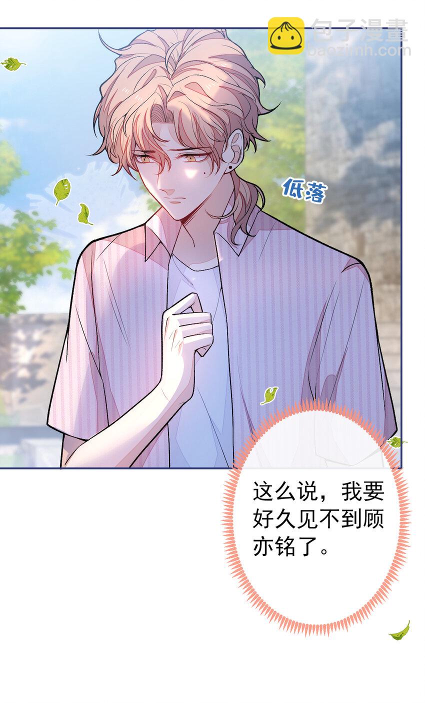 大学篇42 顾亦铭要走了？(1/2)-第235话