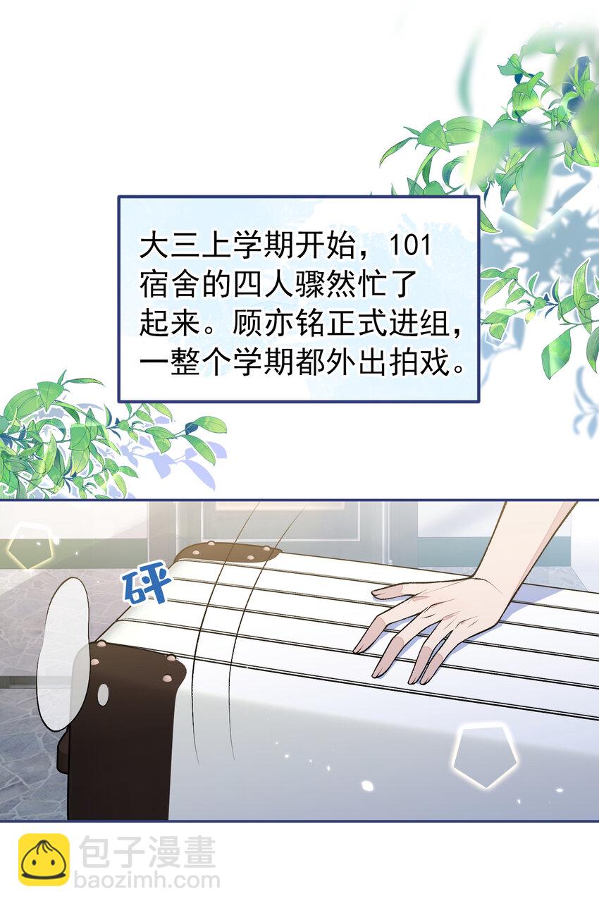 大学篇42 顾亦铭要走了？(1/2)-第235话