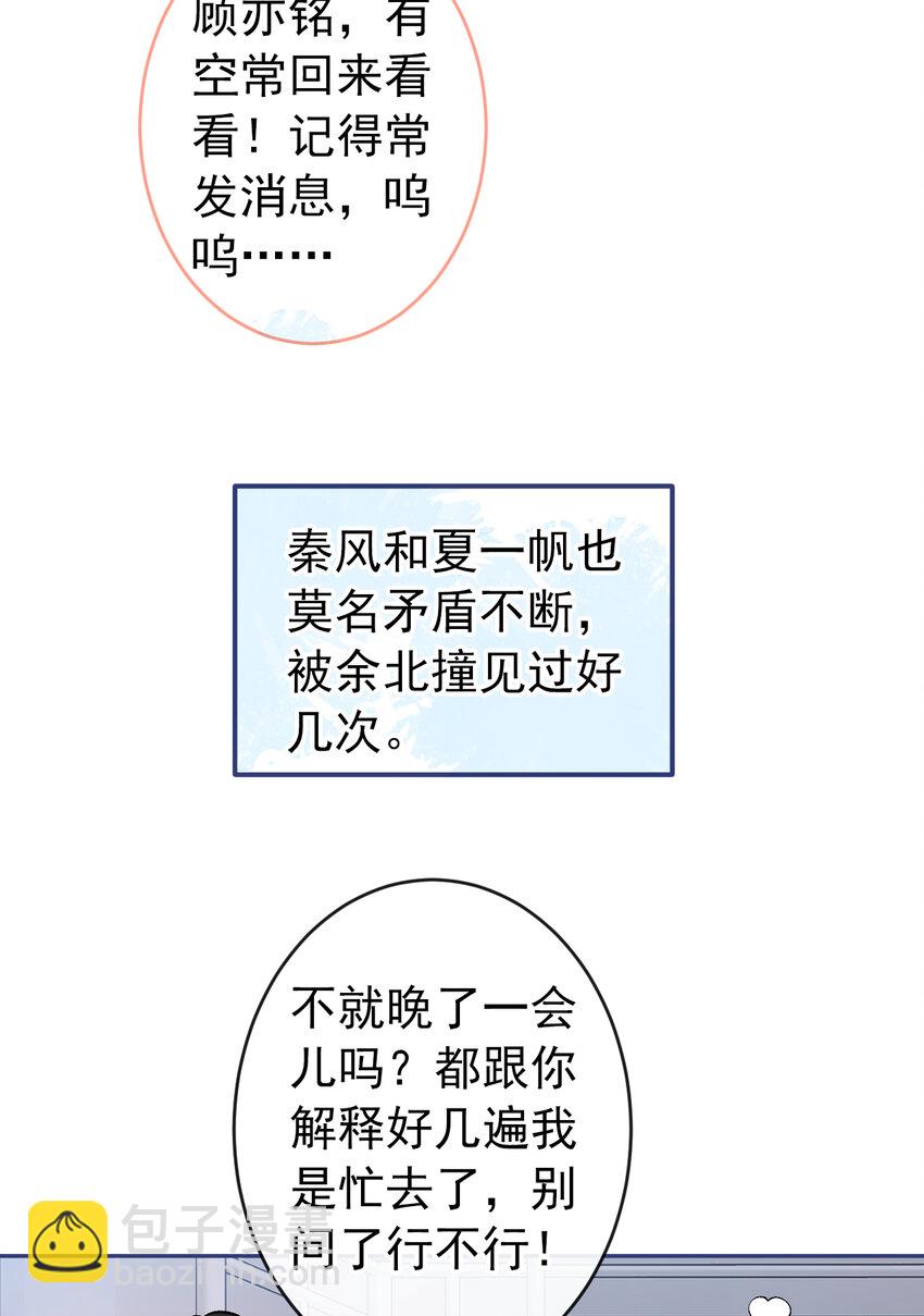 大学篇42 顾亦铭要走了？(1/2)-第235话
