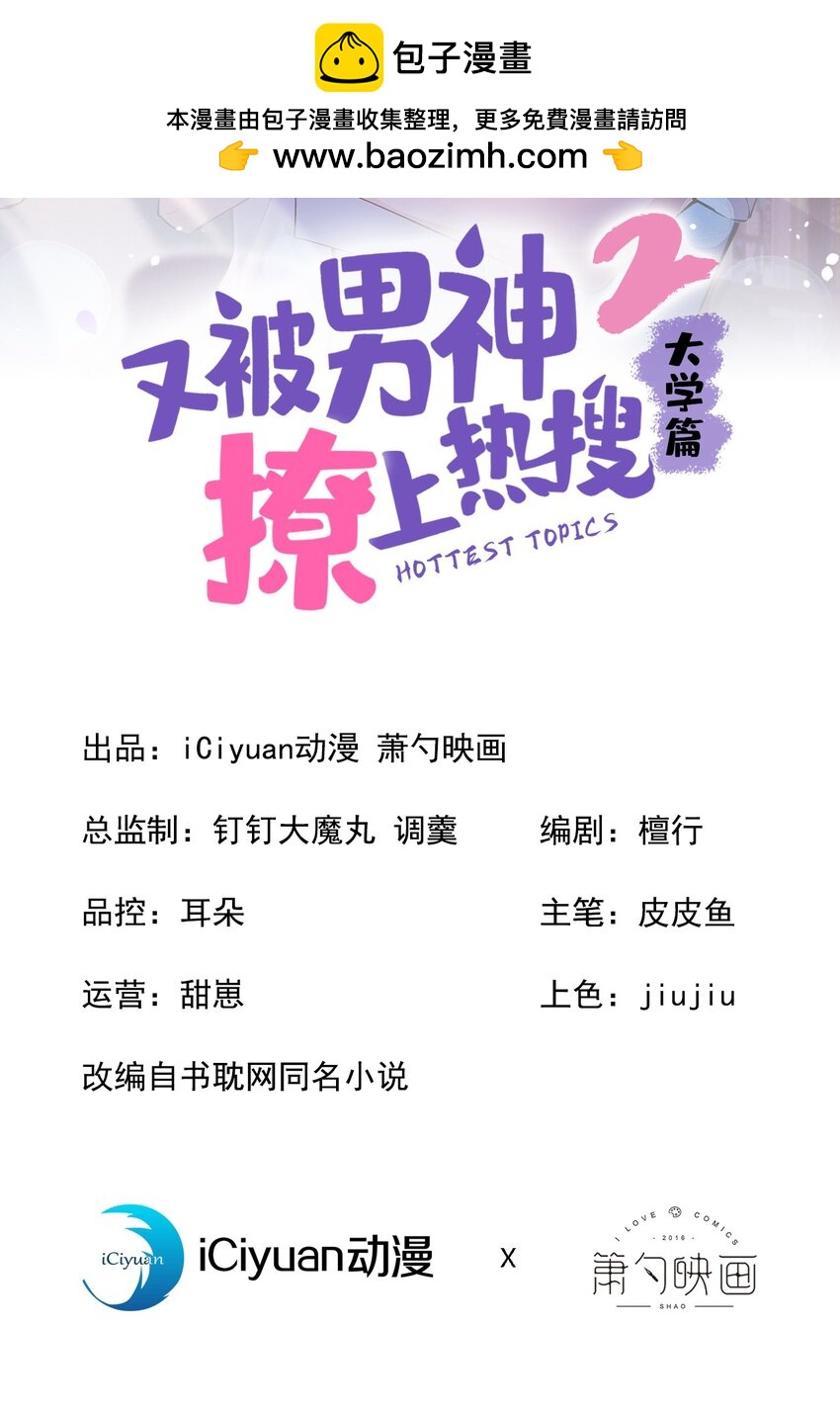 大学篇44 他这么受欢迎？-第237话