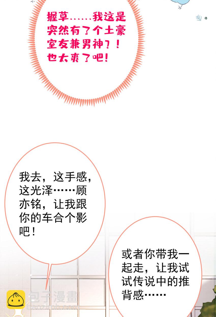 大学篇44 他这么受欢迎？-第237话