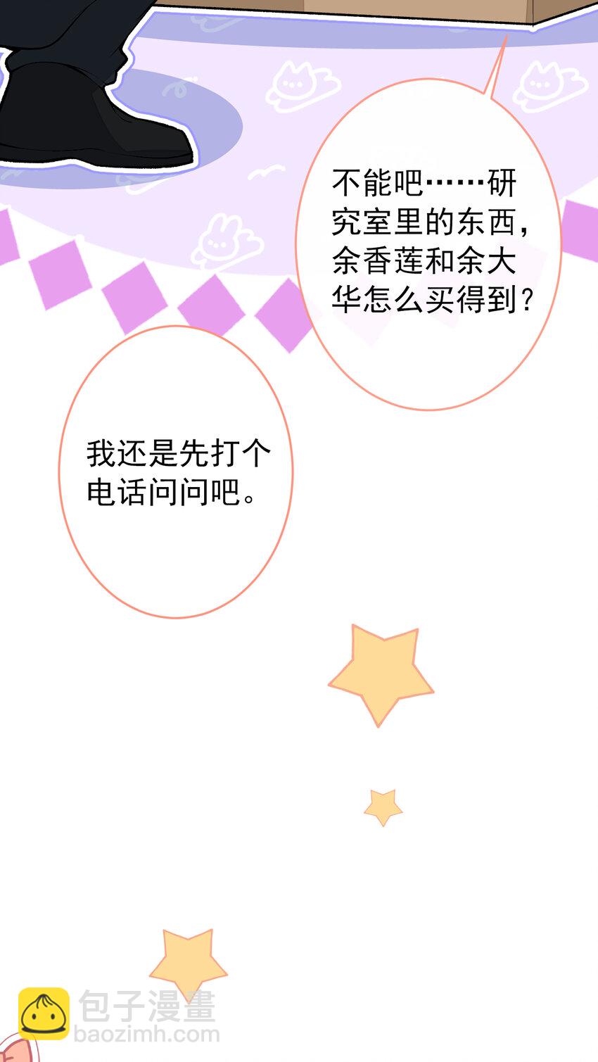 养娃篇01 这蛋，是怎么回事？(1/2)-第241话