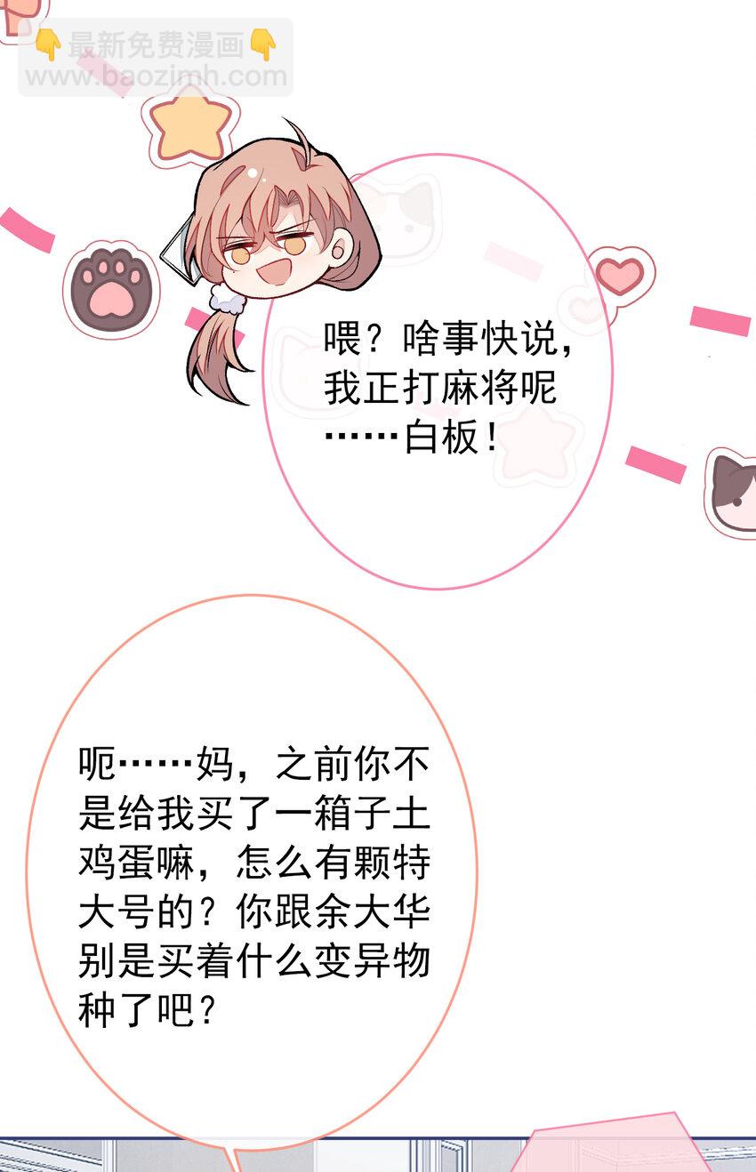 养娃篇01 这蛋，是怎么回事？(1/2)-第241话