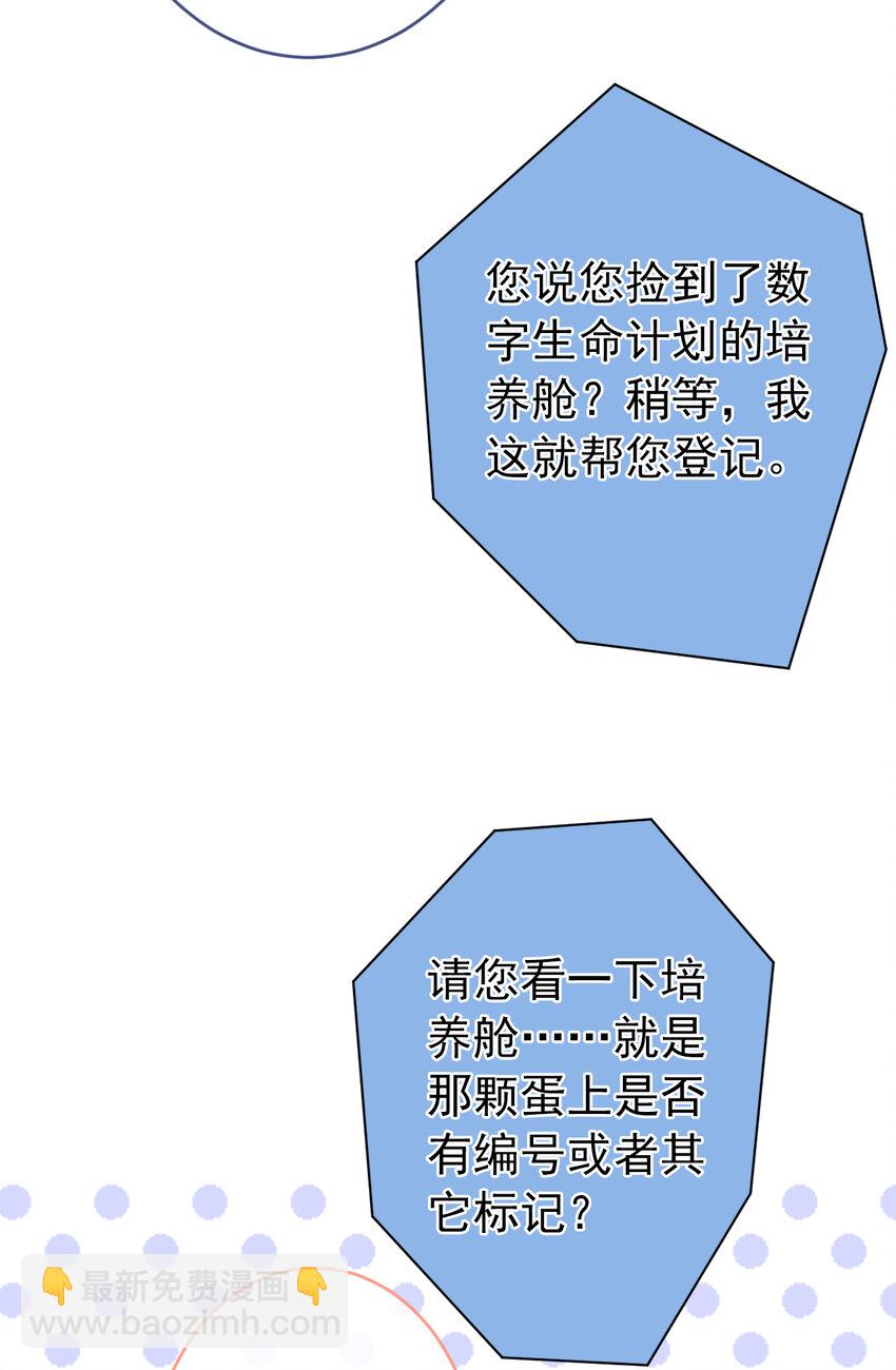 养娃篇01 这蛋，是怎么回事？(1/2)-第241话