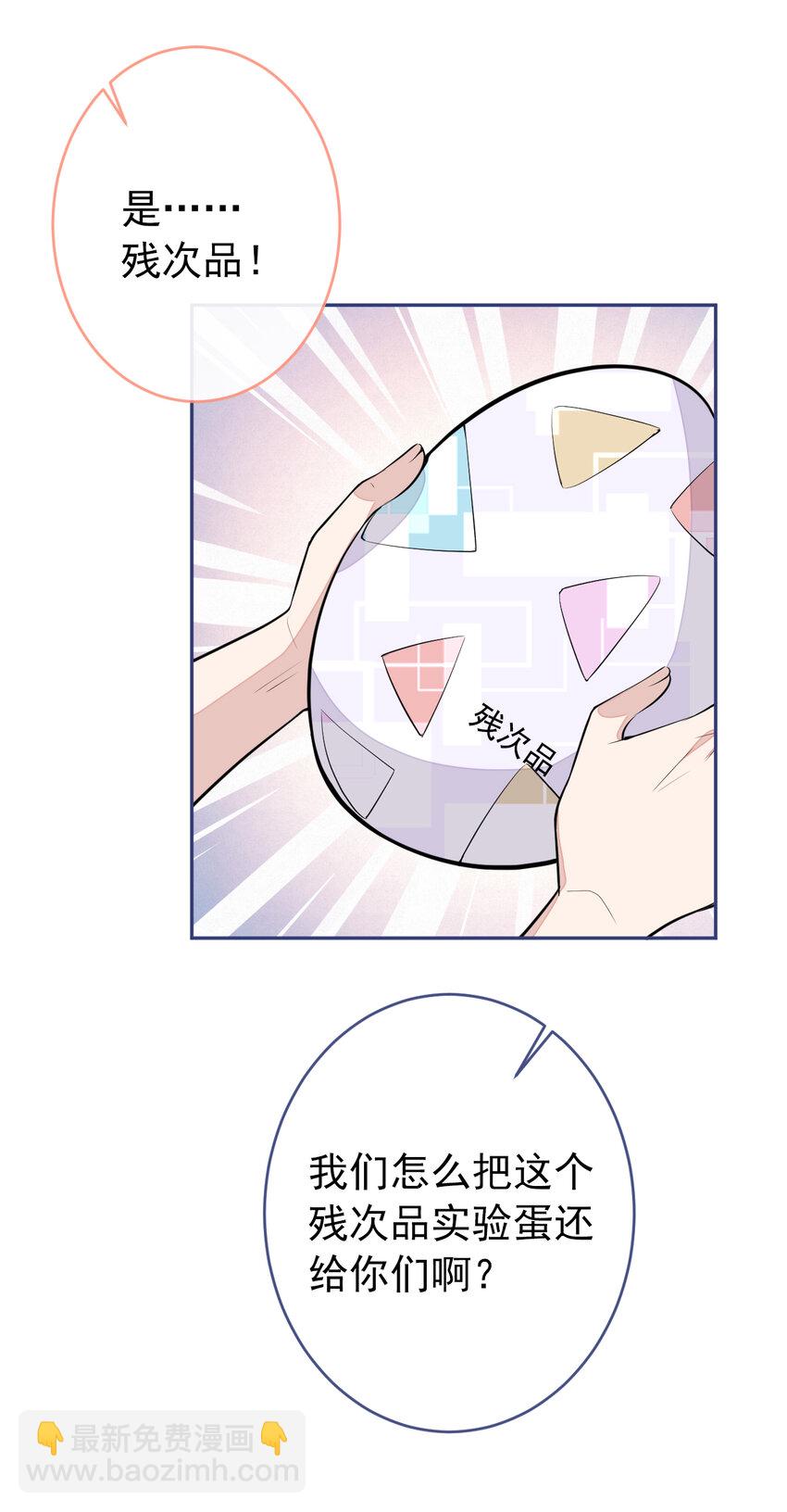 养娃篇01 这蛋，是怎么回事？(1/2)-第241话