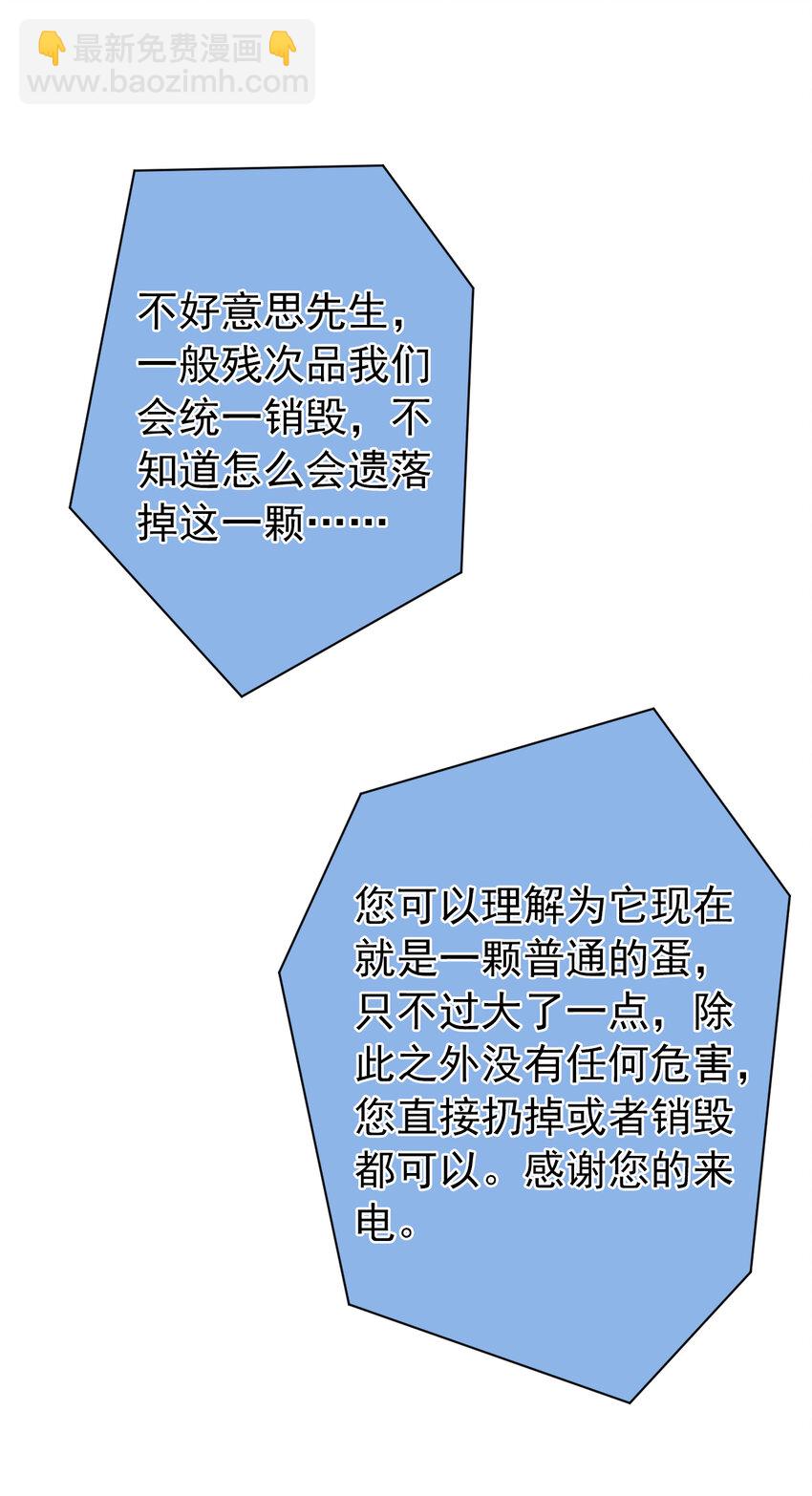 养娃篇01 这蛋，是怎么回事？(1/2)-第241话