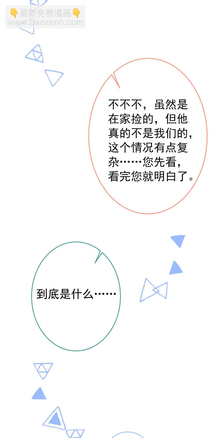 养娃篇03 这就是父爱吧？-第243话