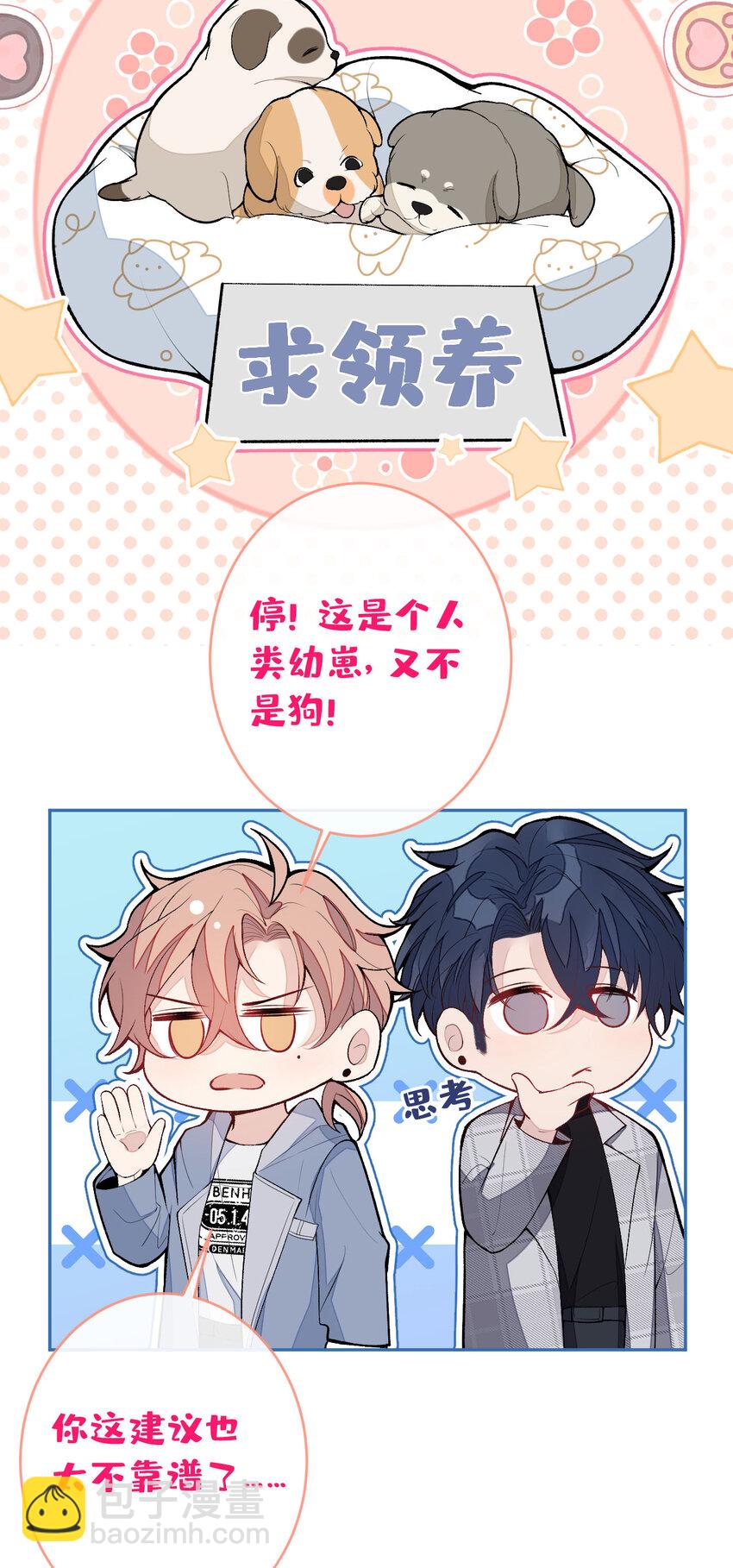养娃篇05 宝宝不见了？！-第245话