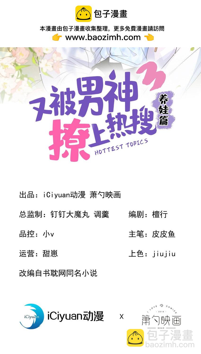 养娃篇05 宝宝不见了？！-第245话