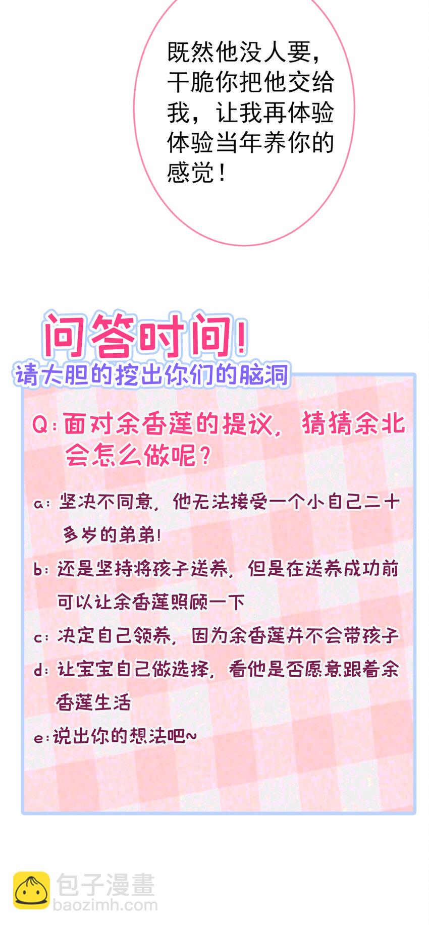 养娃篇05 宝宝不见了？！-第245话