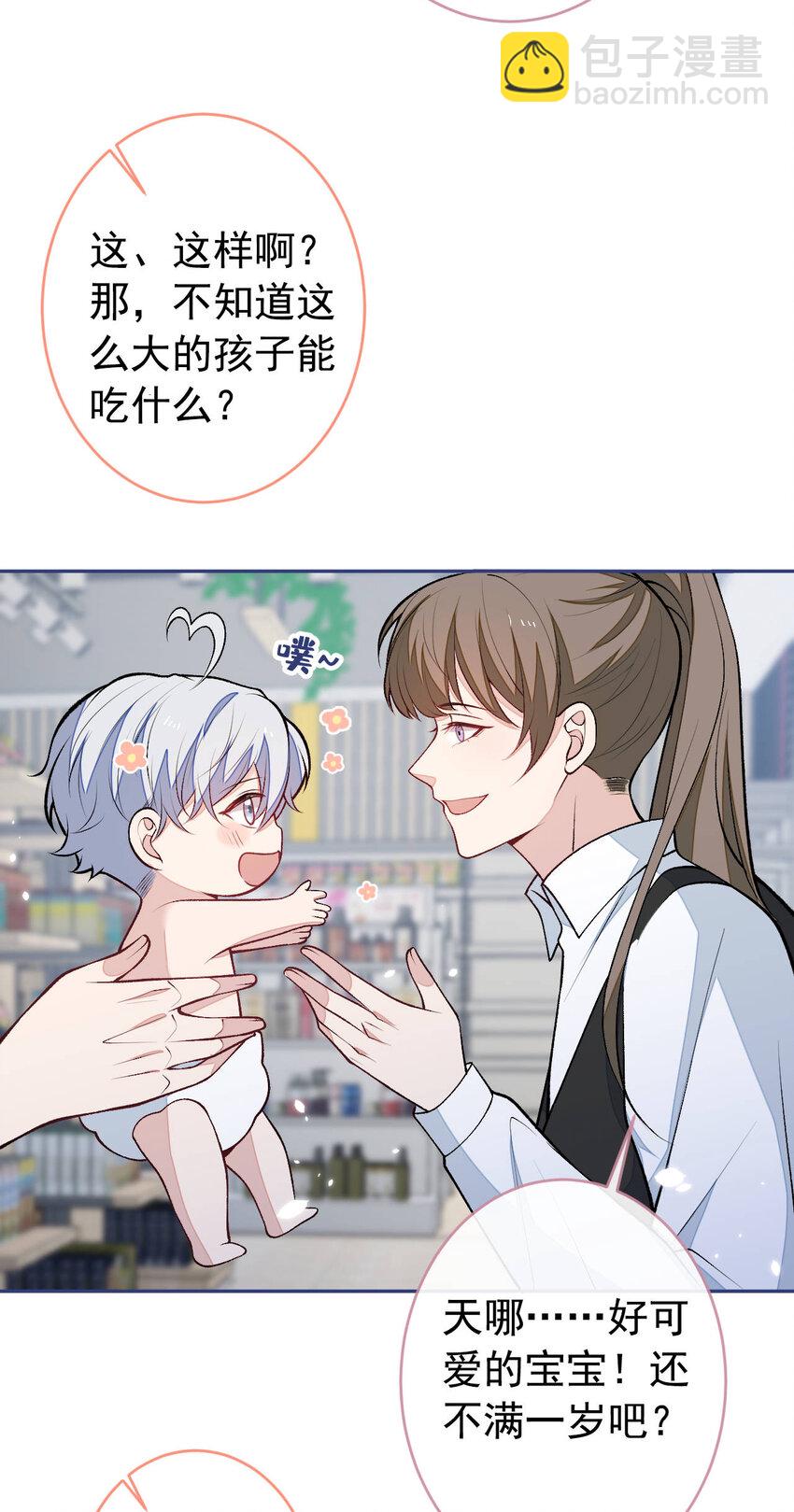 养娃篇07 新手奶爸上线！-第247话