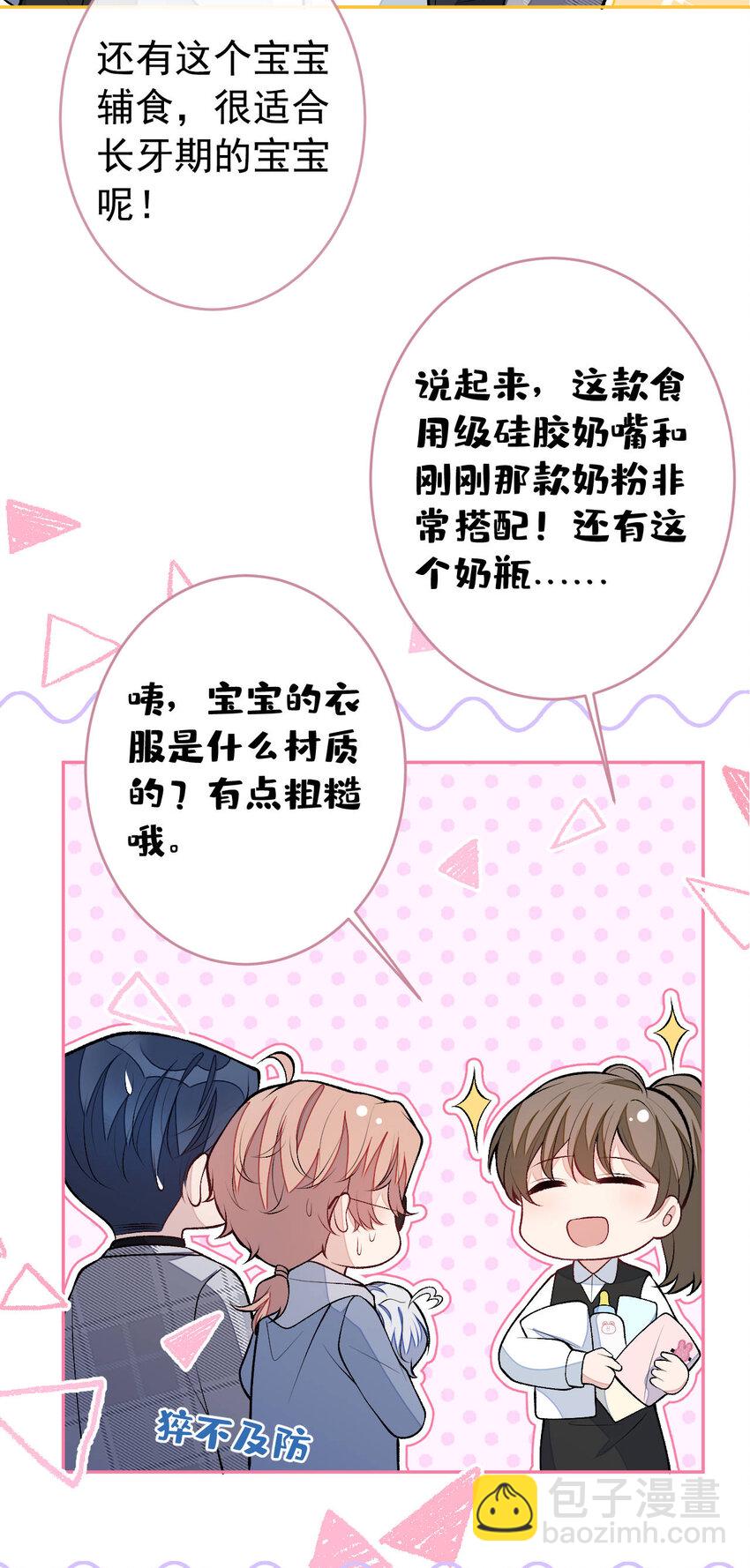 养娃篇07 新手奶爸上线！-第247话