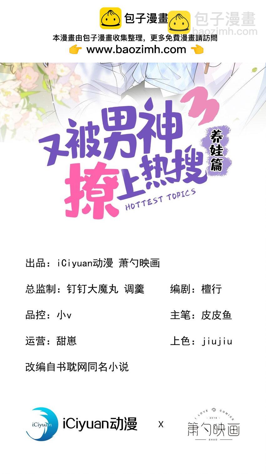 养娃篇07 新手奶爸上线！-第247话