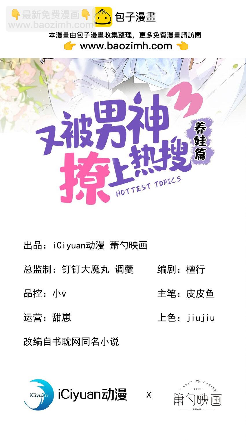 养娃篇09 这是熊孩子吧？-第249话
